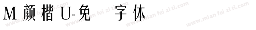 M 顏楷 U字体转换